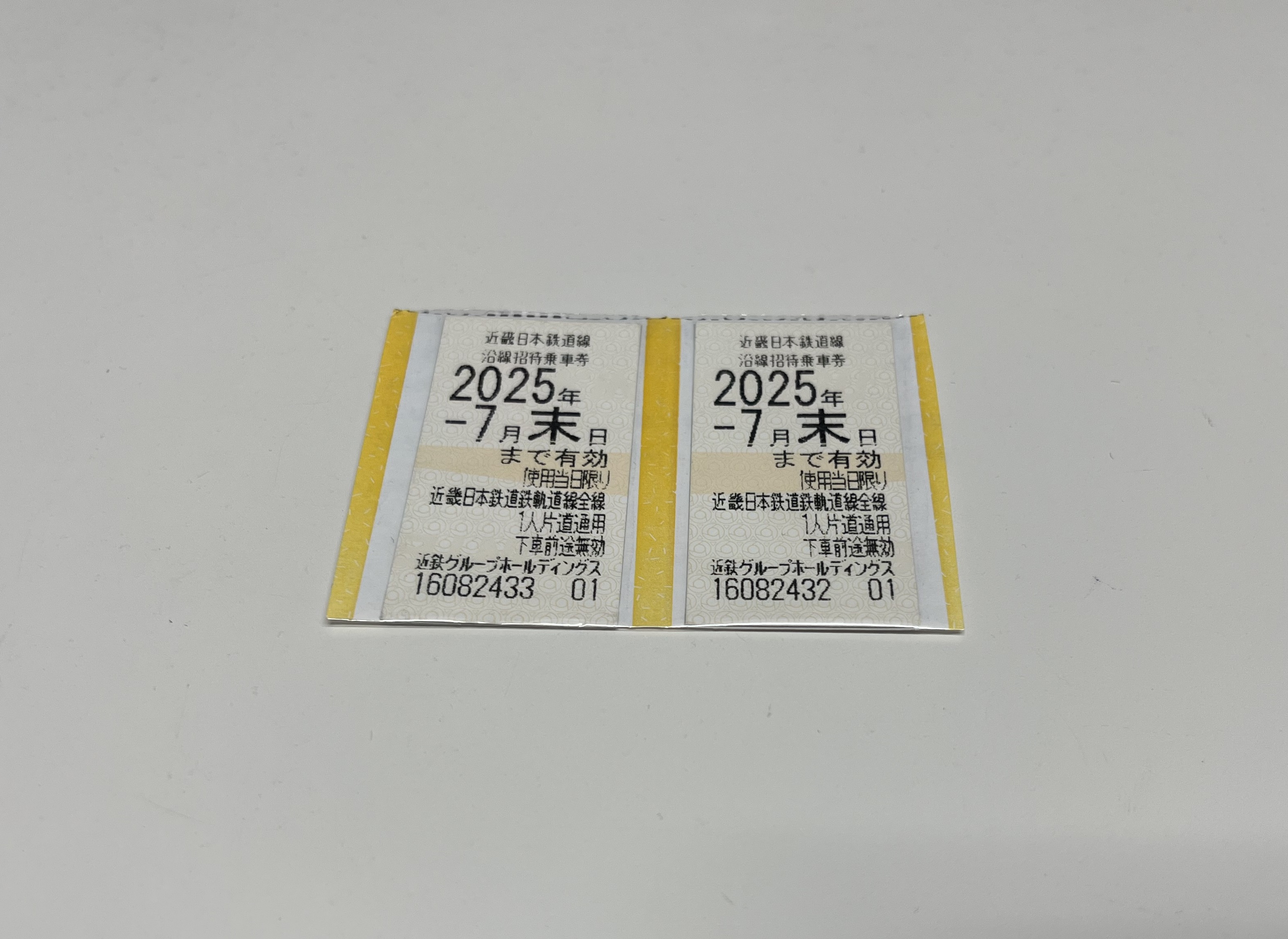 近畿日本鉄道/近鉄　株主優待乗車券回数券式